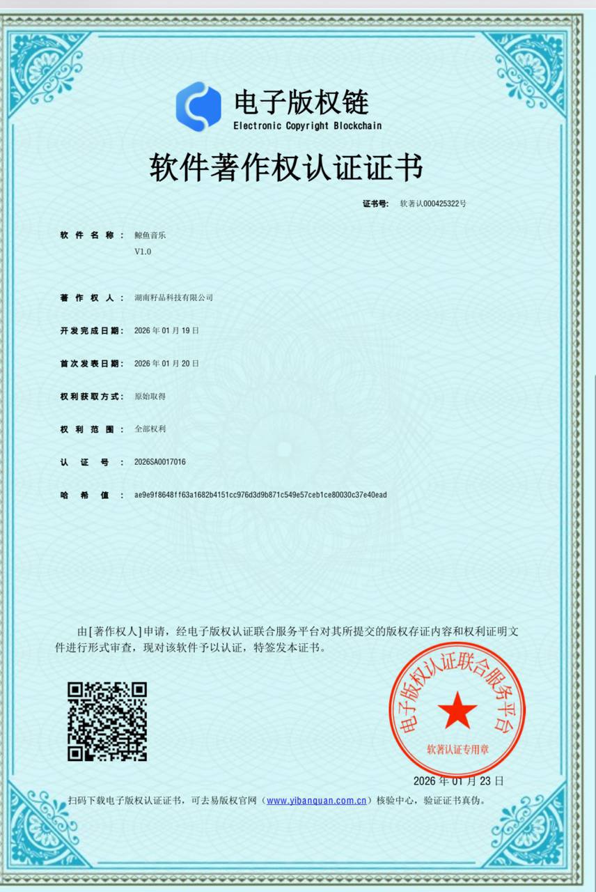 软件著作权认证证书